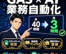 毎日の手作業、GAS×AIで自動化しますます 商社9年・自動化で月40時間を返します イメージ1