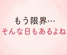 その愚痴もイライラも、まるごと受け止めます どんな愚痴も否定せず、心を込めてお聴きします♡ イメージ2