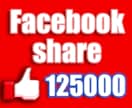 ※125000人のFacebookページであなたのFacebook内の記事をシェア拡散します※ イメージ1