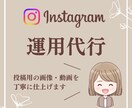 Instagram投稿用画像・動画の作成します インスタの投稿作成で時間に追われてる方へ イメージ1