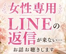 あの人からLINEの返信が来ないお話をお聴きします LINE・返信・既読スルー・未読スルー・不安・モヤモヤ・心配 イメージ1