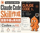 Claude/CodexSkillを一緒に作ります あなたの作業手順をAIが再現しやすい形に整理します イメージ1