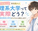 現役理系大学生が理系進学のお悩み相談に乗ります 理系進学が不安な高校生へ！現役理系大学生のお悩み相談！！ イメージ1