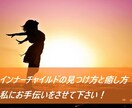 あなたのインナーチャイルド癒しのお手伝いいたします インナーチャイルドを何とかしたいという方のお手伝いいたします イメージ1