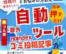 WPのゴミ記事を自動でnoindex/削除します 診断からnoindex一括適用・ゴミ箱移動・CSV出力まで イメージ1