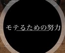 女性経験0でも、彼女が作れます 4年分の知識を詰め込んだ、彼女を作りたい男子達のバイブル！ イメージ1