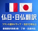 仏日・日仏翻訳しますます フランス語ネイティブ×日本語ネイティブチェック済み イメージ1