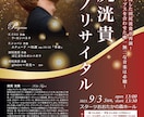 コンサート・演奏会チラシを音楽的にデザインします 【音大出身デザイナーが演奏会の魅力をカタチにします！】 イメージ4