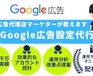 初心者歓迎｜Google広告の初期設定代行します 月間予算3000万円超の運用実績｜Google広告をサポート イメージ1