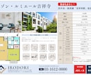 宅建士×ICが不動産販売図面・マイソクを制作します 宅建士×インテリアコーディネーター制作する不動産チラシ イメージ10