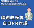 職務経歴書の【自己PR】あなたの強みを言語化します 職務経歴書の自己PRを徹底サポートします・転職キャリア支援 イメージ3