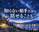 人間関係山あり谷あり！悩み・愚痴・もやもや聞きます 誰かの話と比べずに、心の負担になっていることをお聞きします イメージ10