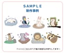 商用OK！動物イラスト描きます 大切なペットをイラスト化！画像送ってあとはおまかせOK イメージ6