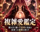 複雑愛・曖昧な恋の本音を月影霊視で視ます 信じても良い？苦しい関係の答えを月影霊視でお伝えします イメージ1