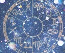 恋愛に影響するホロスコープの基本リーディングします 星から読み解く恋愛スタイル・お相手の恋愛傾向・理想の関係 イメージ1