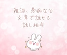 30分LINE感覚♪チャットで楽しく優しく癒します 電話が苦手でも大丈夫☘雑談/恋愛/話し相手/悩み/愚痴/友達 イメージ7