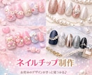 最短３日！一級ネイリストがネイルチップ制作します あなただけのオリジナルデザイン♪ イメージ1