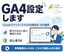GA4設定・計測状況を確認します GA4の初期設定から、数字が出ない・おかしい時の確認まで対応 イメージ1