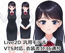 完成品のLive2D汎用モデルを販売します できる！おねえさん【Live2D汎用モデル】【VTS対応】 イメージ1