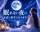 眠れない夜☆に優しく♡寄り添います 不安・寂しさ・眠れない夜も安心できる優しい声で寄り添います♡ イメージ5