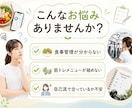 食事と筋トレの初心者プランを一括作成します 月250本指導の現役トレーナーが食事と運動を整理 イメージ2