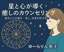 星と心の声を聴く癒しセッションします 星と心の声を聴き、悩みの根源から癒しへ導きます イメージ1