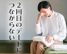 男性必見！マッチングアプリでのお悩み聞きます 恋人を作るどころか誰とも出会えない…。 イメージ5