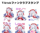 Tiktok等で使えるイラスト描きます 配信等で使えるスタンプを作成いたします！ イメージ1