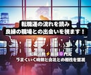 転職運の流れを読み良縁の職場との出会いを視ます 転職活動⚡面接✡内定❤うまくいく時期と会社との相性を霊視 イメージ1