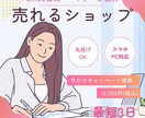 BASEでネットショップ(ECサイト)作成します BASE公式パートナーが最短3日で納品！ イメージ1