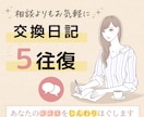 気軽に♪メンタルの専門家が交換日記の相手になります 日記で心を整える☺︎その日のあなたをまるっと受け止めます♪ イメージ1