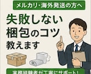 プロ直伝　壊れ物・高額品の破損防ぐ梱包術教えます 破損・クレームを最小限に。実務で磨いた梱包の極意を伝授 イメージ2