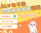 AIぬり絵を穴場市場で出版する方法を教えます 初心者でもスキマ時間でできる！｜在庫管理・発送なしで楽ちん♪ イメージ1