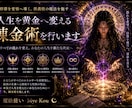 人生を黄金へ変える錬金術を行います 人生の転機に｜停滞を変化へ、迷いを決断へ導く最高位。 イメージ1