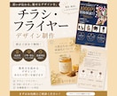 想いが伝わるチラシ・フライヤー制作致します 伝わるデザインで集客をサポートします イメージ1