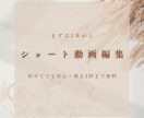 まずは1本から｜ショート動画編集いたします 初めてのご依頼でも安心。1本ずつ丁寧に仕上げます。 イメージ1