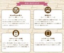 WordPressでホームページ作成します 個人事業主様、中小企業向け、名刺代わりとなるサイト作成します イメージ5