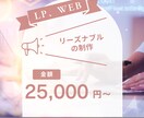 お安くWEB、LP制作をします \リーズナブルな金額でHP、LP 制作をします！/ イメージ1