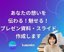 伝わる！魅せる！講座・プレゼン・各種資料作ります Canva操作もおまかせ！“伝わる資料”に仕上げます！ イメージ1