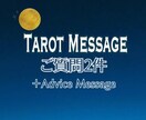 24時間受付中❤︎タロット占い質問2件占います 質問2件＋アドバイスをチャットにてお伝え致します！ イメージ1