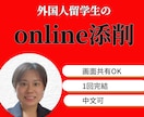 外国人留学生の課題・入試・研究計画書添削しますます 日本語教師×修士卒×中国語ok　あなたの日本語をより美しく イメージ1