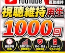 YouTube再生数+視聴維持増えるまで拡散します 最大20分の視聴時間！関連動画に載せて爆伸びしましょう！ イメージ1