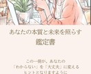 当たりすぎて癒される占いで鑑定レター作ります 「今の私が少し好きになる」性格・運気・天職・ライフアドバイス イメージ2