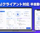 AIクライアント対応半自動化システムを作ります LINE・メールの全文脈をAIが把握｜返信案を自動生成 イメージ1