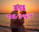 セルフラブ♡自分大好き！人生を幸せにします ウキウキ！ワクワク！幸せな毎日はセルフラブから始まります♡ イメージ2