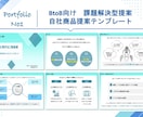 構成から伝わる企画書・営業資料を作成します 法人企画13年｜情報整理・文章・図解・デザインまで対応 イメージ6