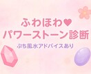 あなたの今に寄り添った天然石のマッチングをします ふわほわ♡パワーストーン診断♡ぷちっと風水アドバイスもあるｮ イメージ1