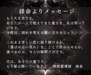神縁霊導◆あなたの恋を狂わせる縁の歪みを解きます 恋愛/復縁/片思い/禁断/愛の力関係を歪める因縁を視極めます イメージ7