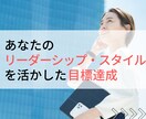 残業ゼロ！！リーダーの目標達成を支援いたします あなたが目指すチームを実現する効果的な次の一手を見つけます イメージ1