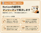 Notionの疑問をマンツーマンで解決します 画面を共有しながらの解説。丁寧な解説が必要な方へ イメージ3